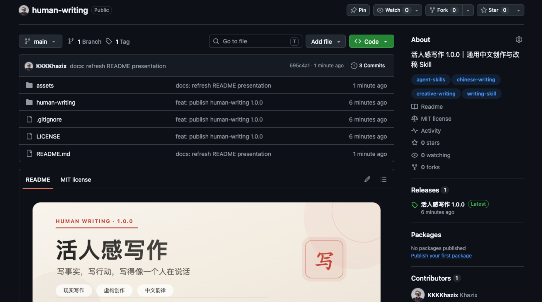 活人感写作.skill 的 GitHub 仓库