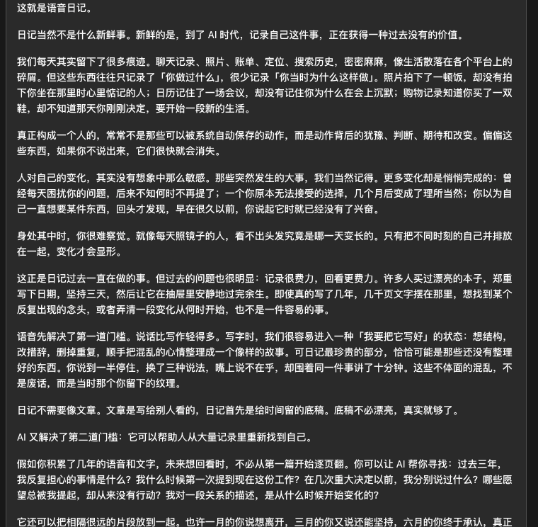 Skill 直出的文章片段