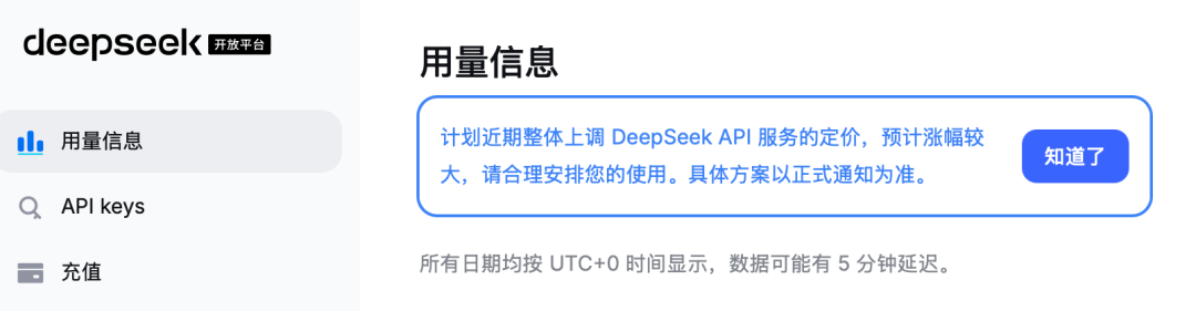 DeepSeek 涨价公告