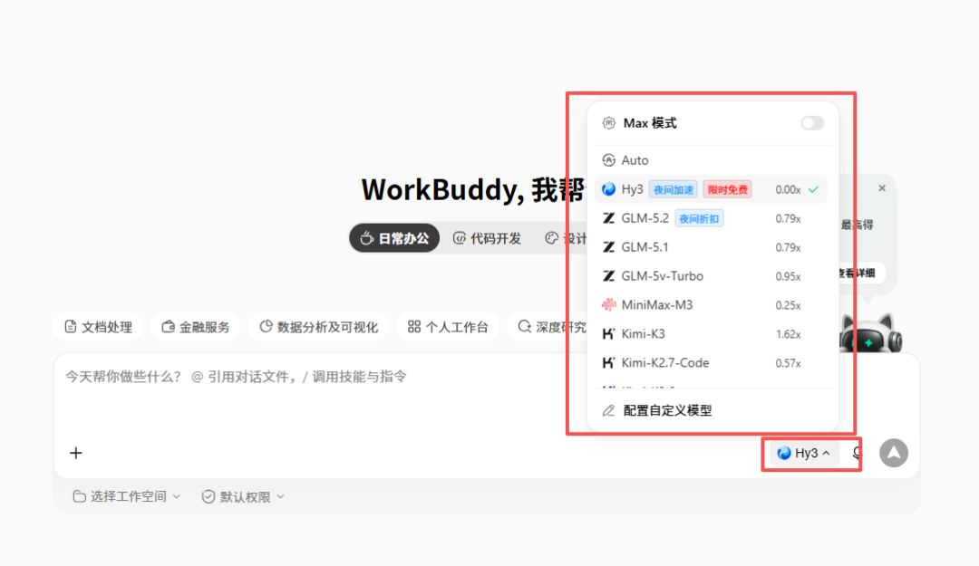WorkBuddy 模型下拉框，每个模型后面都标着积分倍率