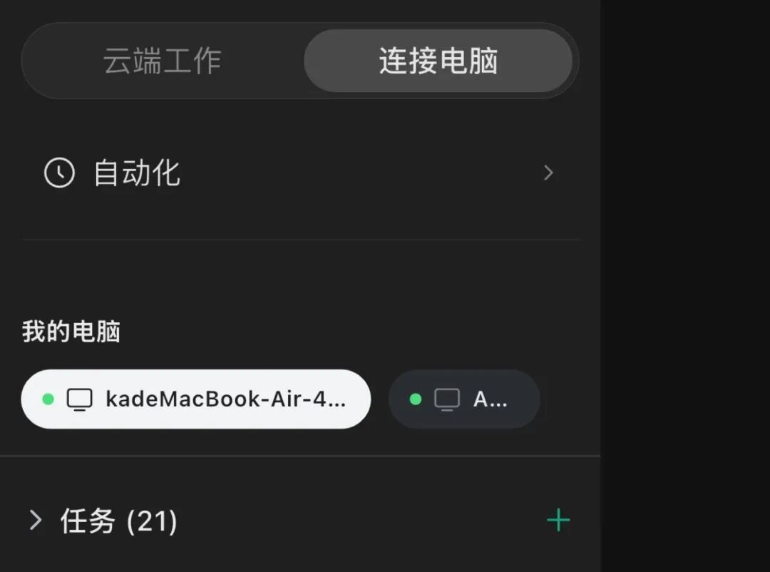 手机端同时管着两台电脑