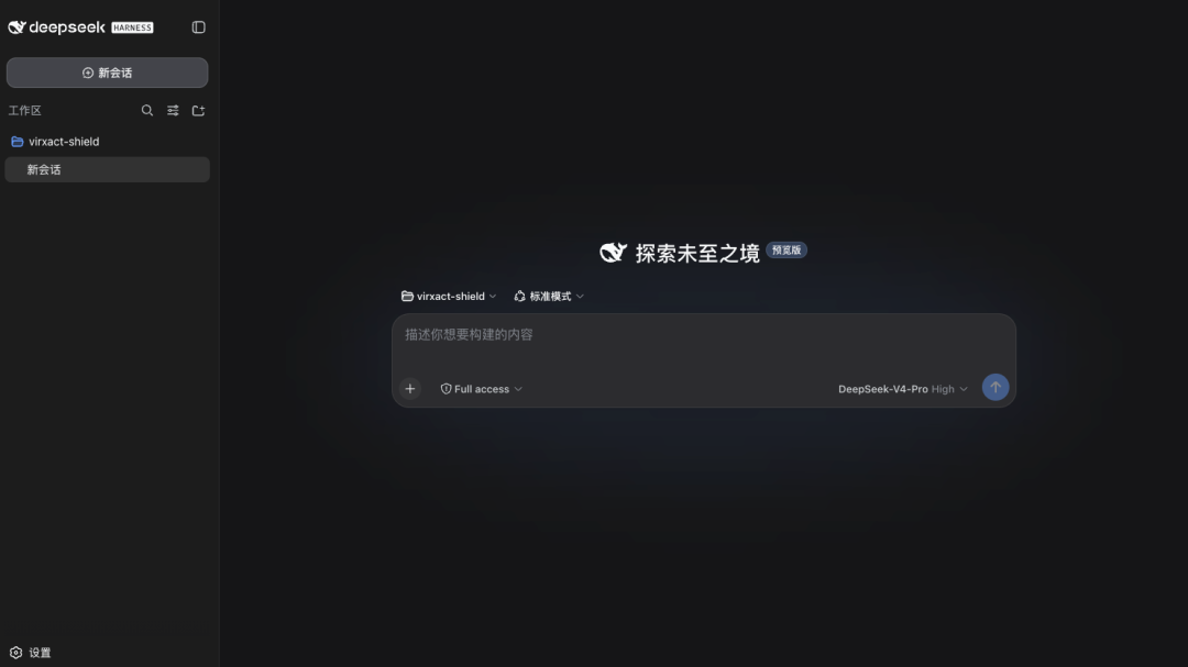 DeepSeek Harness 的主界面