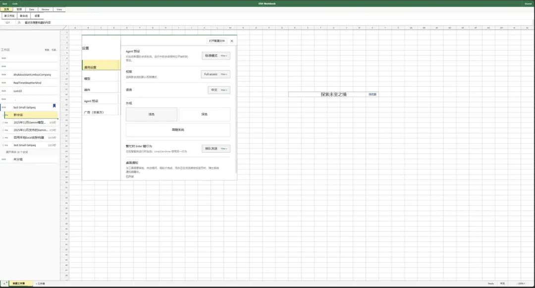 Excel 皮肤插件，界面伪装成表格