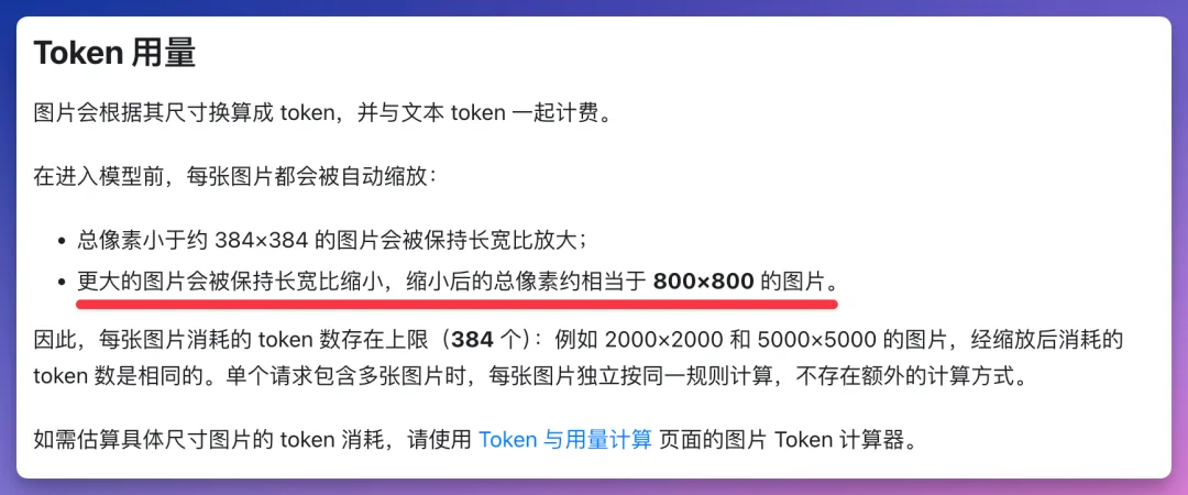 官方文档里关于 Token 用量的说明
